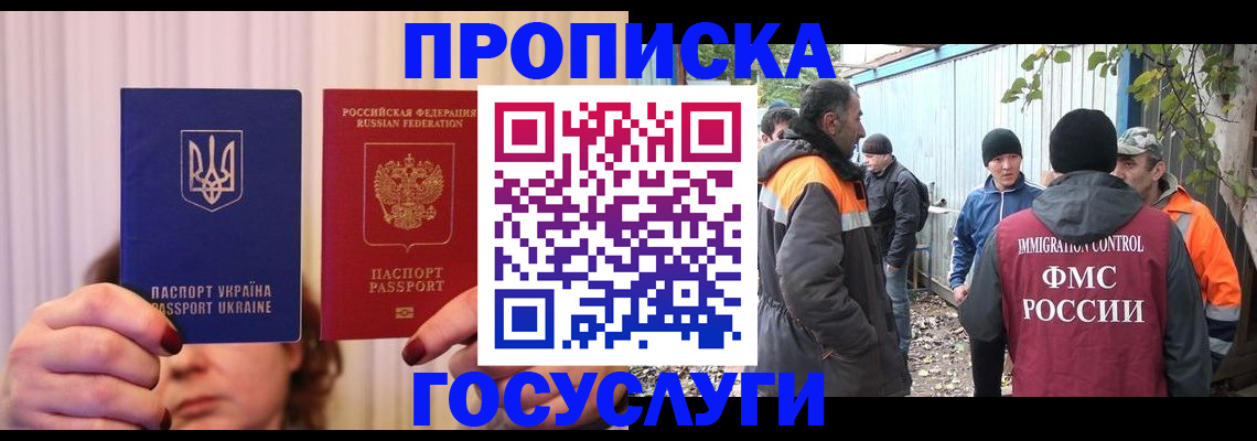 прописка законно в Острогожске