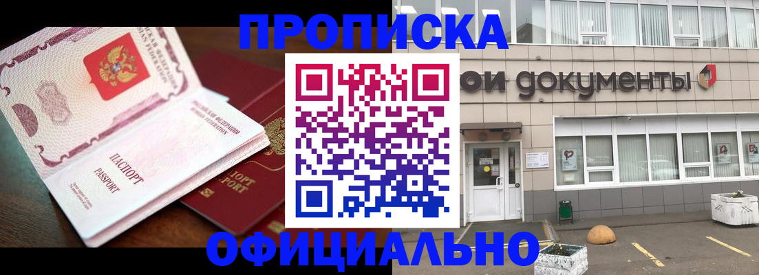 прописка гарантия в Острогожске