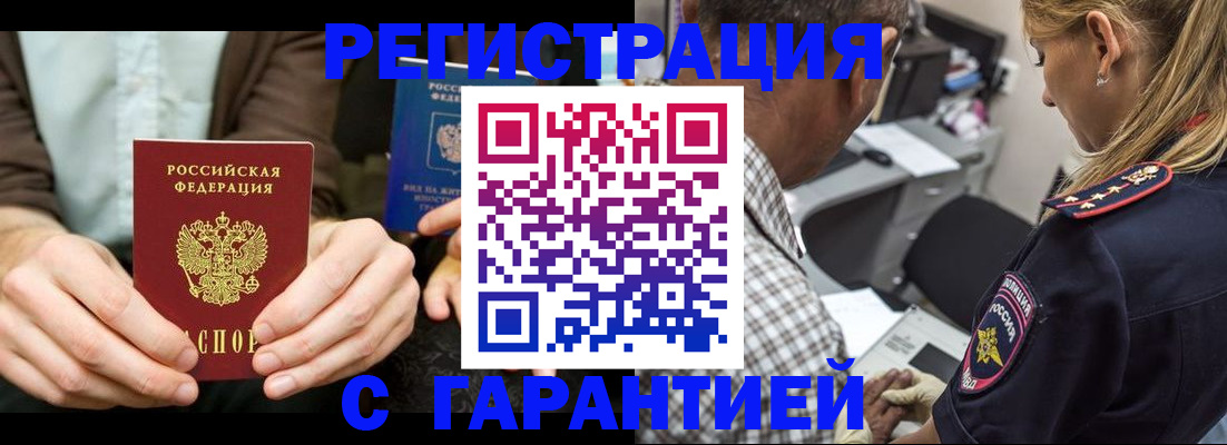 временная регистрация для школы в Острогожске